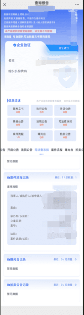 图片[5]-个人企业涉诉案底查询系统开源源码系统-青狐资源网