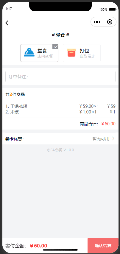 图片[3]-EA点餐小程序源码-功能齐全-支持堂食-外卖-自取-餐饮店必备-青狐资源网