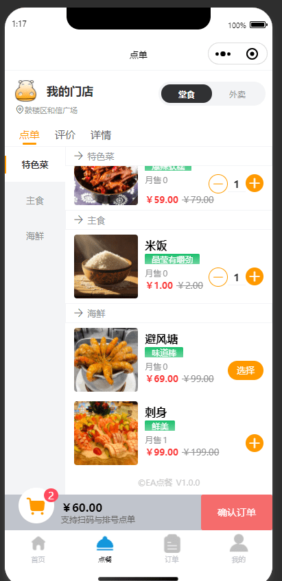 图片[2]-EA点餐小程序源码-功能齐全-支持堂食-外卖-自取-餐饮店必备-青狐资源网