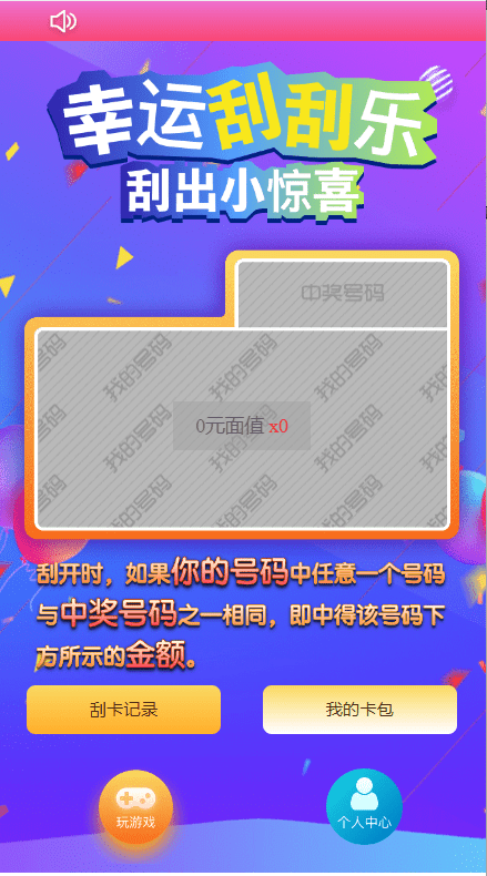 图片[2]-百明刮刮乐抽奖系统源码-公众号版-青狐资源网