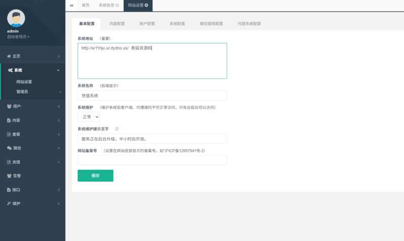 大猿人充值系统V6.0 旗舰版源码含搭建教程-青狐资源网