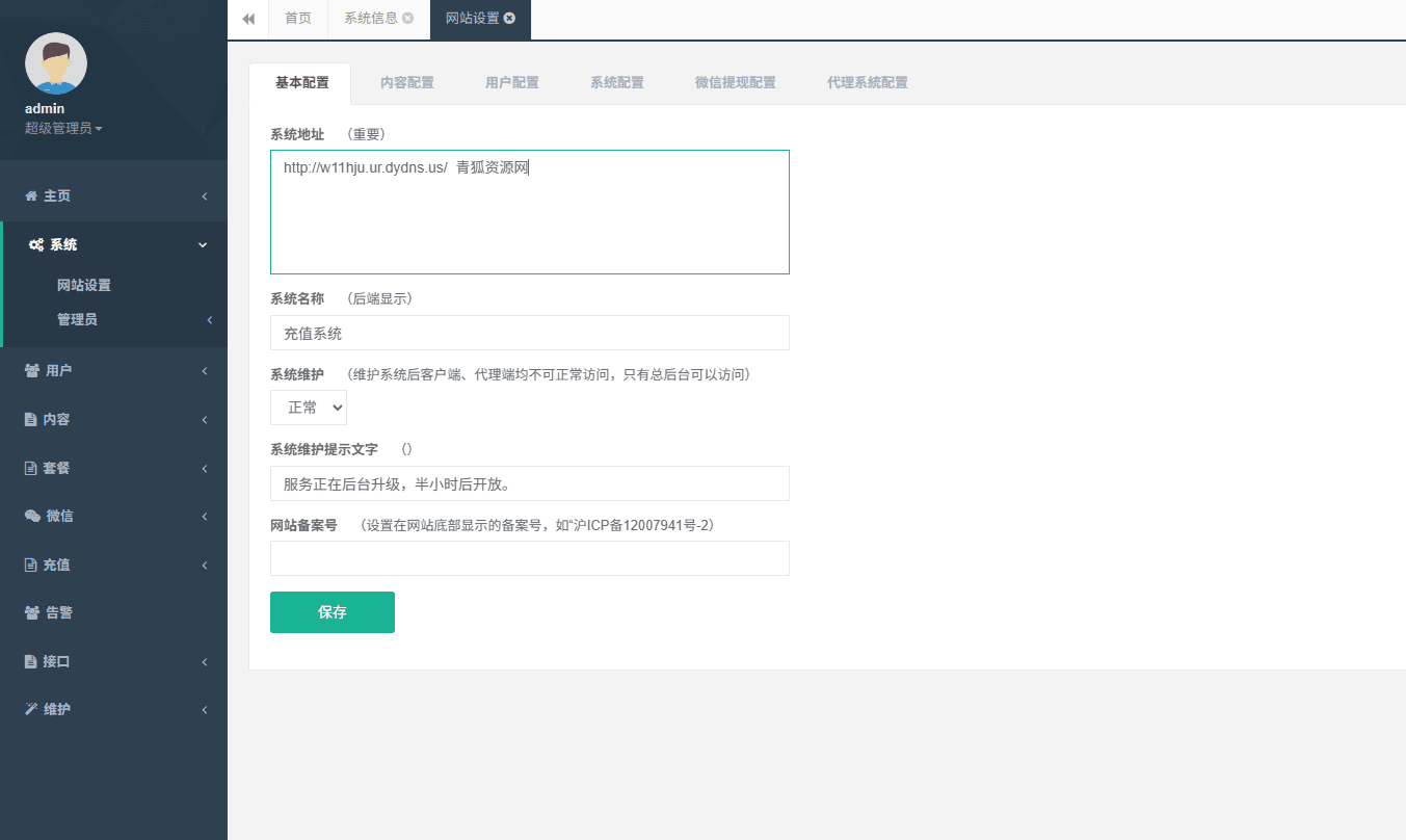 大猿人充值系统V6.0 旗舰版源码含搭建教程-财经/股票/金融社区-自研源码区-青狐资源网