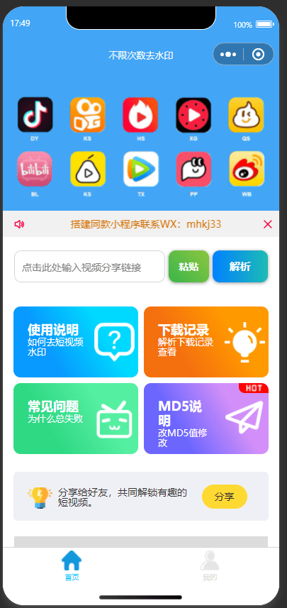 图片[1]-去水印小程序-支持小程序流量主广告变现-青狐资源网