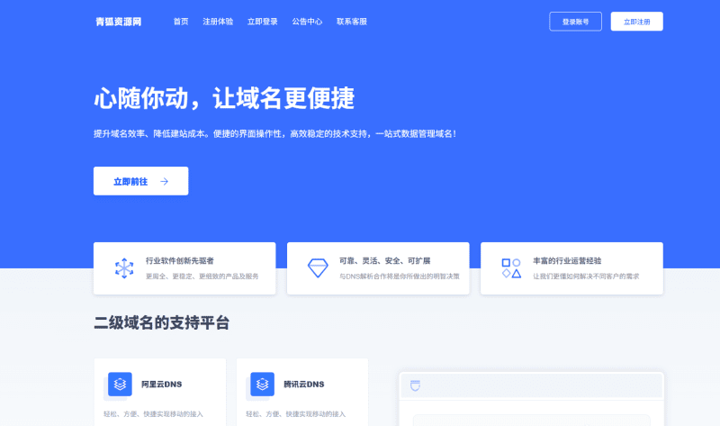 新改二级域名分发系统网站源码-青狐资源网