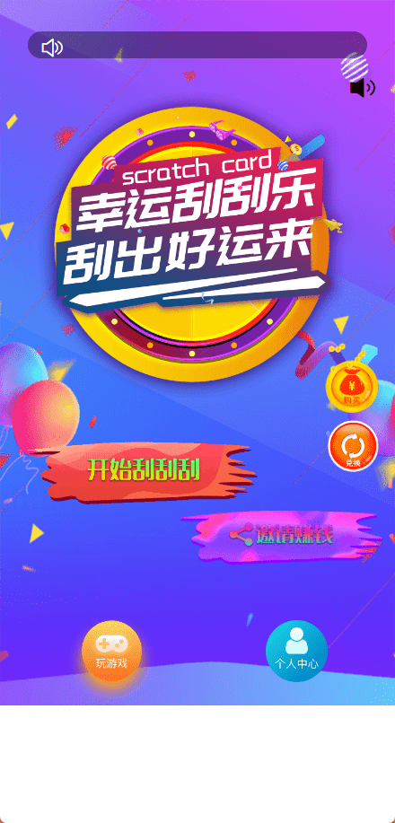 图片[1]-百明刮刮乐抽奖系统源码-公众号版-青狐资源网