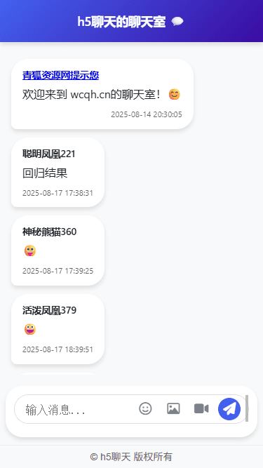 图片[1]-h5聊天室网页聊天室实时聊天即时聊天室源码-青狐资源网