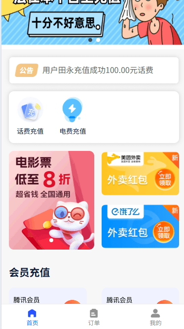 图片[1]-沃闪充优惠充值领券系统源码搭建-青狐资源网
