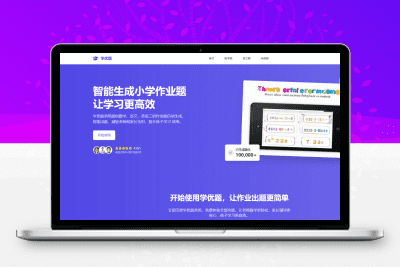 小学习题自动生成系统源码-免服务器托管搭建-零成本使用-青狐资源网