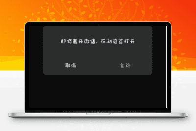 防红自动提示跳转源码-加入新逻辑提升使用效果-青狐资源网