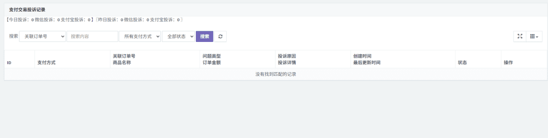 图片[1]-最新易支付订单交易投诉插件-青狐资源网