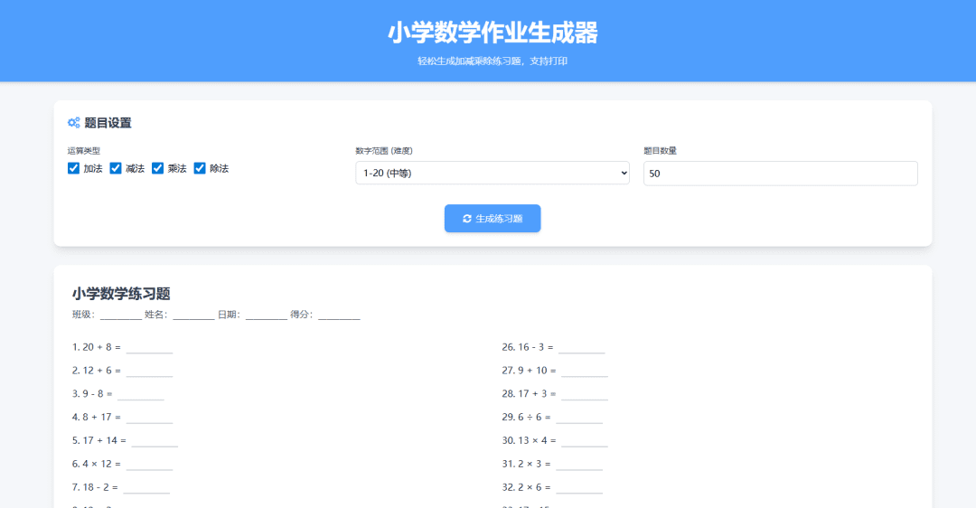 图片[2]-小学习题自动生成系统源码-免服务器托管搭建-零成本使用-青狐资源网