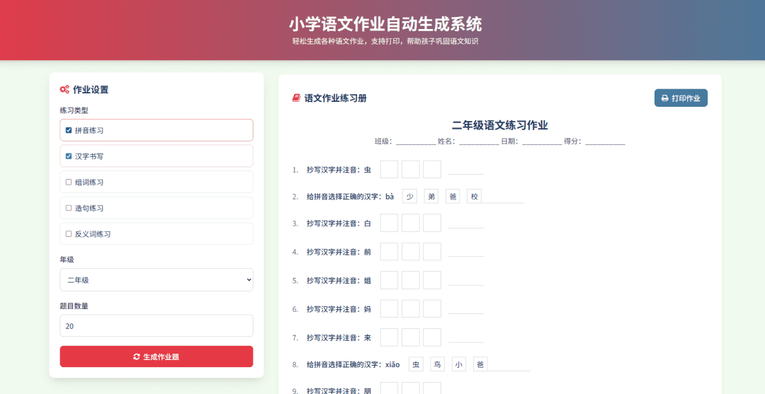 图片[3]-小学习题自动生成系统源码-免服务器托管搭建-零成本使用-青狐资源网