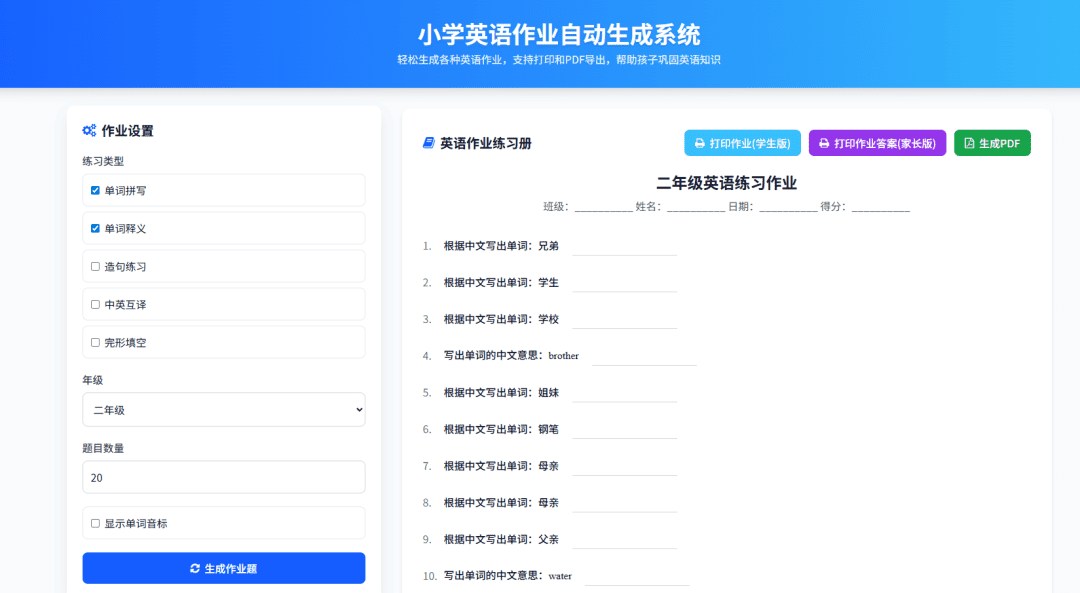 图片[4]-小学习题自动生成系统源码-免服务器托管搭建-零成本使用-青狐资源网