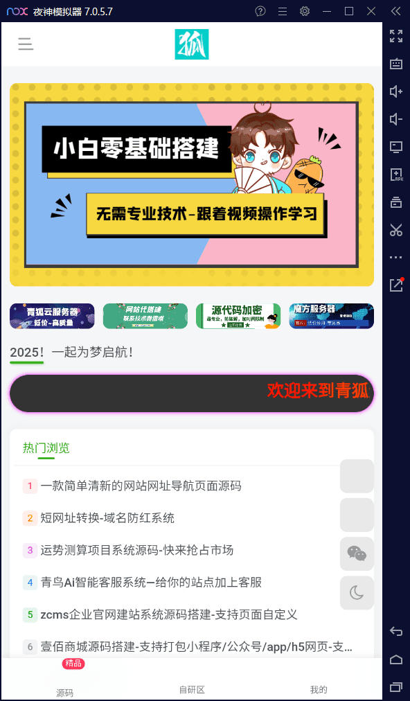 图片[1]-app打包-安卓app-无需服务器-网址封装app-快速方便-青狐资源网