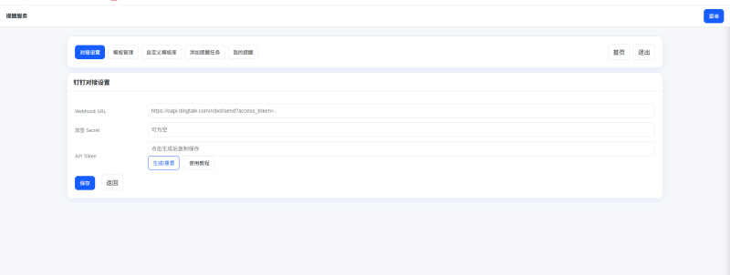 钉钉提醒业务系统源码，网站定时钉钉提醒业务系统-青狐资源网