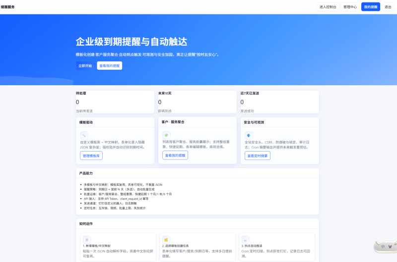 钉钉提醒业务系统源码，网站定时钉钉提醒业务系统-青狐资源网