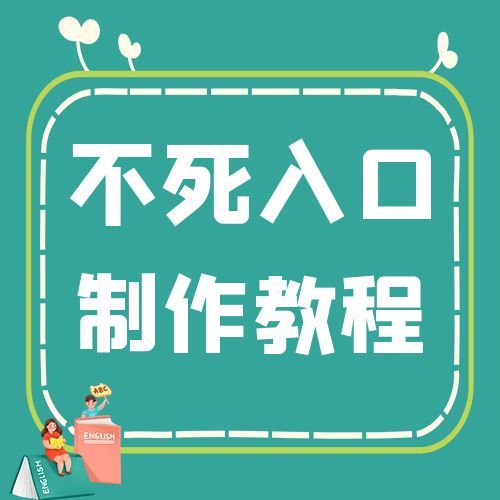 图片[1]-微信不死入口制作链接制作源码教程-青狐资源网