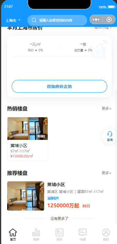 图片[11]-千甲房产房屋买卖租赁小程序租房买房小程序二开版源码-青狐资源网