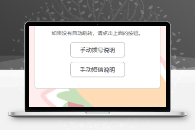 挪车码网页h5-带自动弹窗-青狐资源网