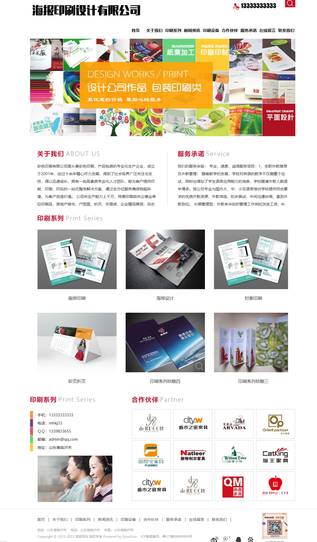 图片[1]-海报印刷设计网站源码搭建-青狐资源网