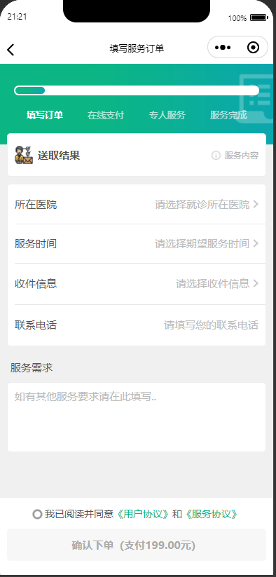 图片[2]-壹佳陪诊小程序陪护小程序系统源码-青狐资源网