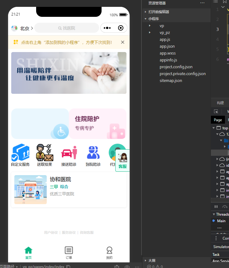 图片[1]-壹佳陪诊小程序陪护小程序系统源码-青狐资源网