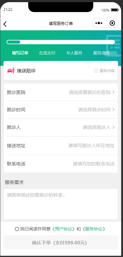 图片[3]-壹佳陪诊小程序陪护小程序系统源码-青狐资源网