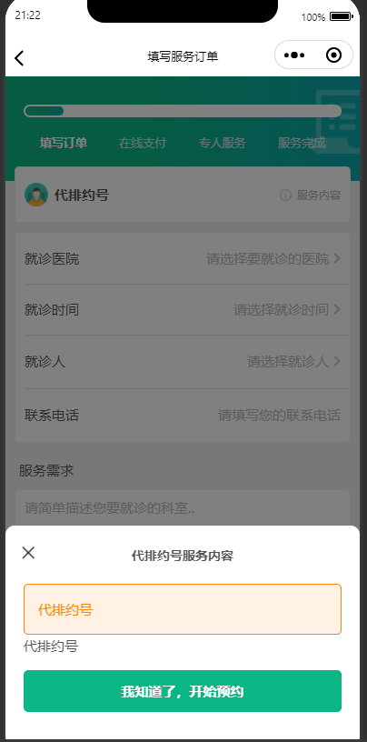 图片[5]-壹佳陪诊小程序陪护小程序系统源码-青狐资源网