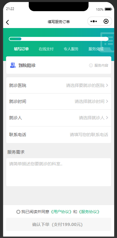 图片[4]-壹佳陪诊小程序陪护小程序系统源码-青狐资源网