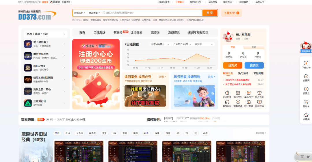 图片[2]-仿制dd373游戏账号交易网源码-修复优化了bug-青狐资源网