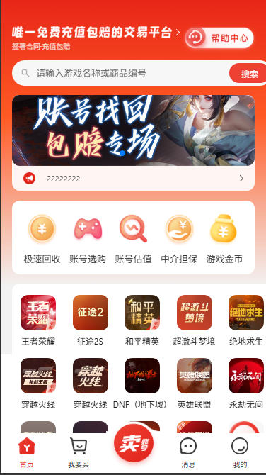 图片[1]-仿制dd373游戏账号交易网源码-修复优化了bug-青狐资源网