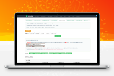 在线工具箱源码-有后台-仿我爱工具网-青狐资源网