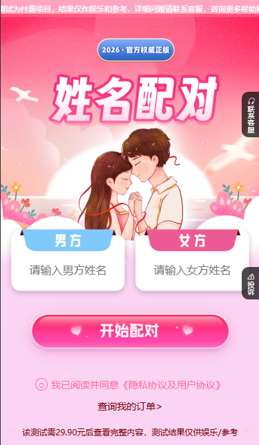 图片[1]-姓名配对婚姻恋爱测试系统源码教程-最新整改版-青狐资源网