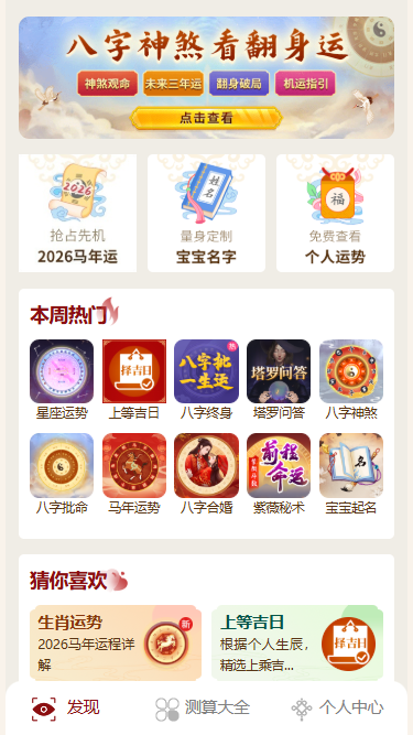 图片[1]-易大师运势测算S版2026-新ui-商城功能-玄学系统-功能齐全-青狐资源网
