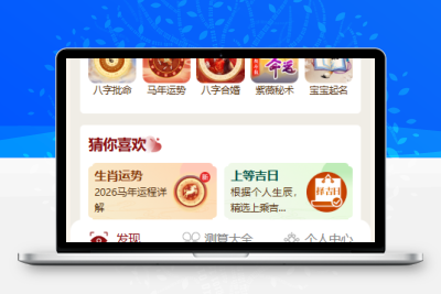 易大师运势测算S版2026-新ui-商城功能-玄学系统-功能齐全-青狐资源网