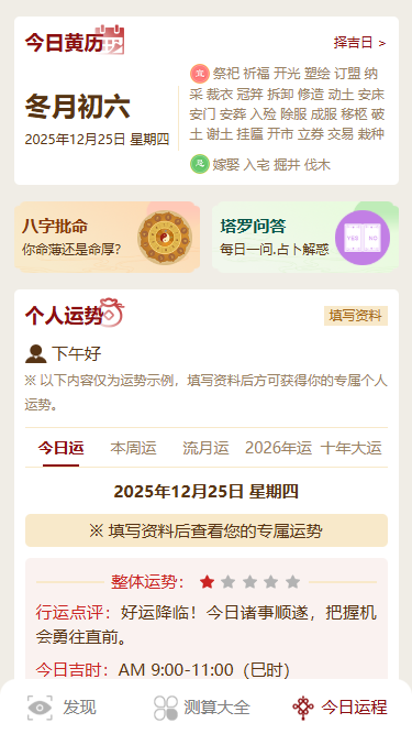 图片[2]-易大师运势测算S版2026-新ui-商城功能-玄学系统-功能齐全-青狐资源网