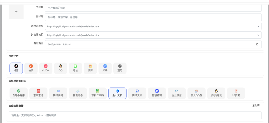 图片[2]-极致外链私域引流系统活码系统跳转系统源码-外链/防红/活码/付费进群/多功能型系统-青狐资源网