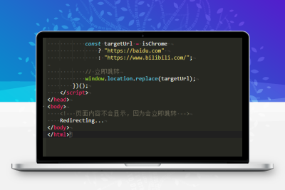 设置某一浏览器进入不同的业务网址代码-或者手机电脑跳转不同网址-青狐资源网