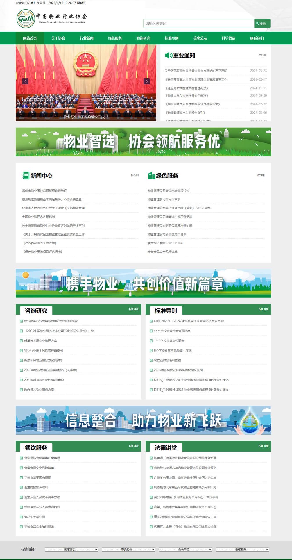 图片[1]-物业公司官网模板源码-可自定义其他类型官网-青狐资源网