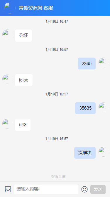 图片[1]-客服系统聊天系统源码-支持app-青狐资源网