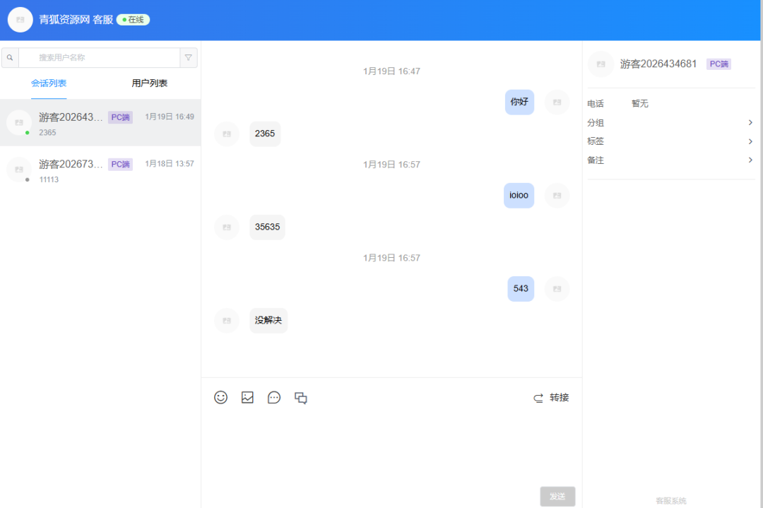 图片[2]-客服系统聊天系统源码-支持app-青狐资源网