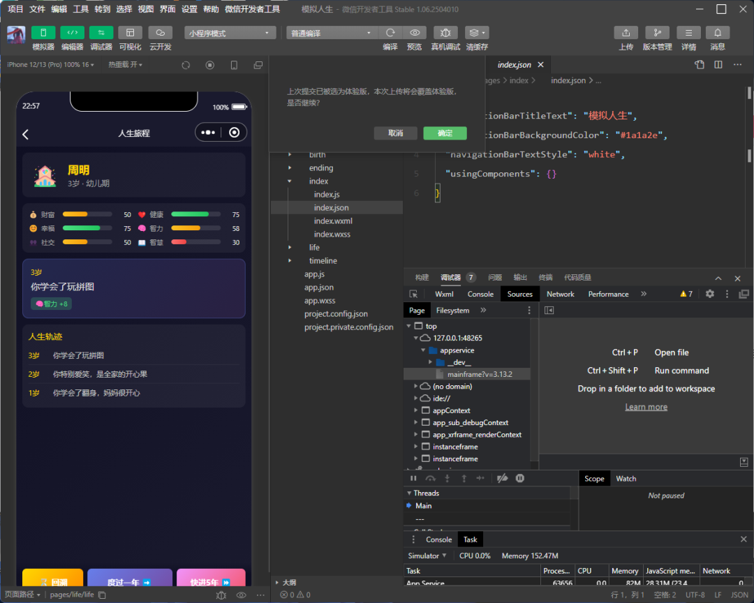 图片[1]-模拟人生人生旅途小程序搭建部署教程免服务器-青狐资源网