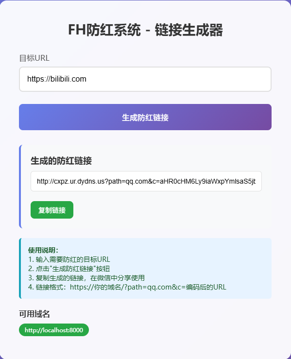 图片[1]-FH防红强开系统防红源码微信防红强开网址搭建-青狐资源网