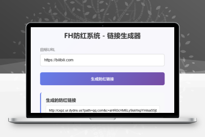 FH防红强开系统防红源码微信防红强开网址搭建-青狐资源网