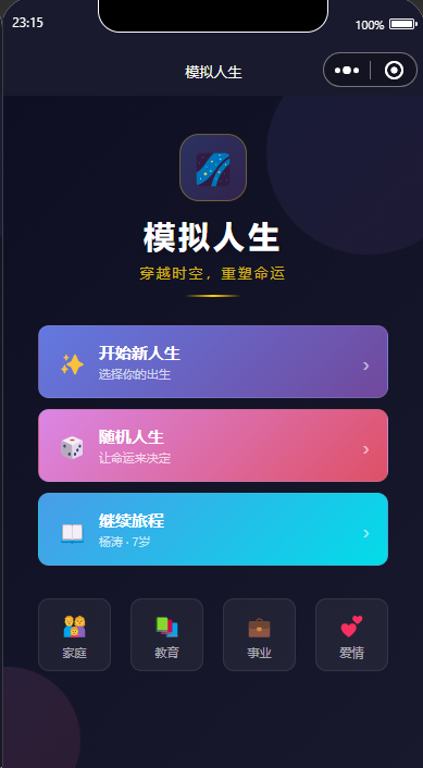 图片[2]-模拟人生人生旅途小程序搭建部署教程免服务器-青狐资源网