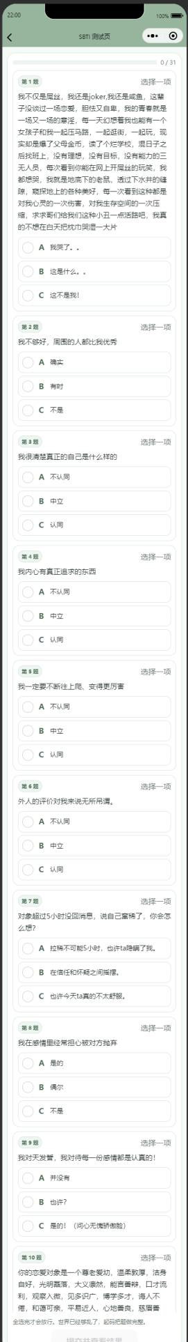图片[4]-SBTI人格测试系统小程序版-支持广告流量主源码系统-青狐资源网
