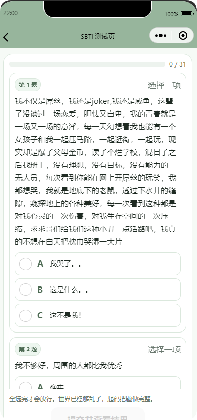 图片[3]-SBTI人格测试系统小程序版-支持广告流量主源码系统-青狐资源网