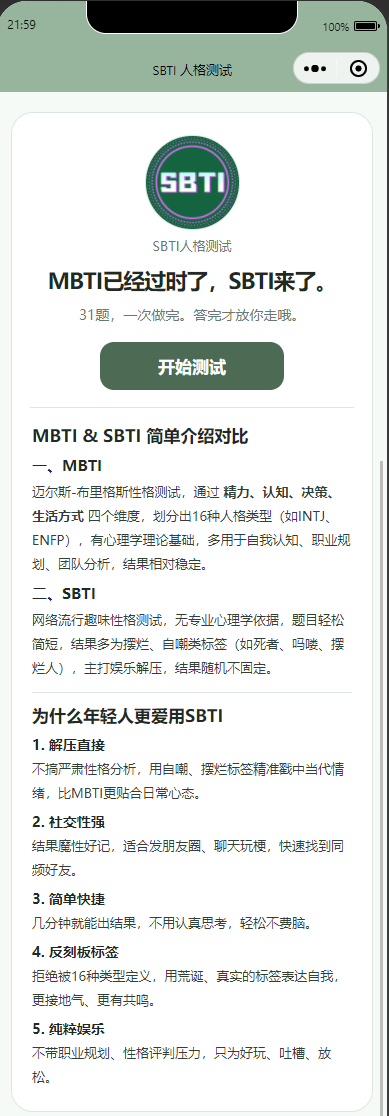 图片[2]-SBTI人格测试系统小程序版-支持广告流量主源码系统-青狐资源网