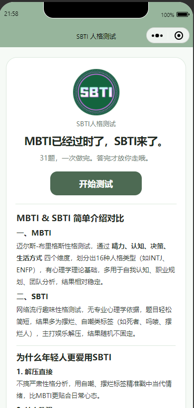 图片[1]-SBTI人格测试系统小程序版-支持广告流量主源码系统-青狐资源网