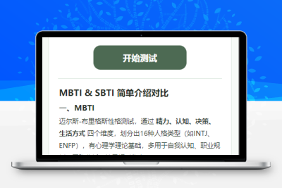 SBTI人格测试系统小程序版-支持广告流量主源码系统-青狐资源网